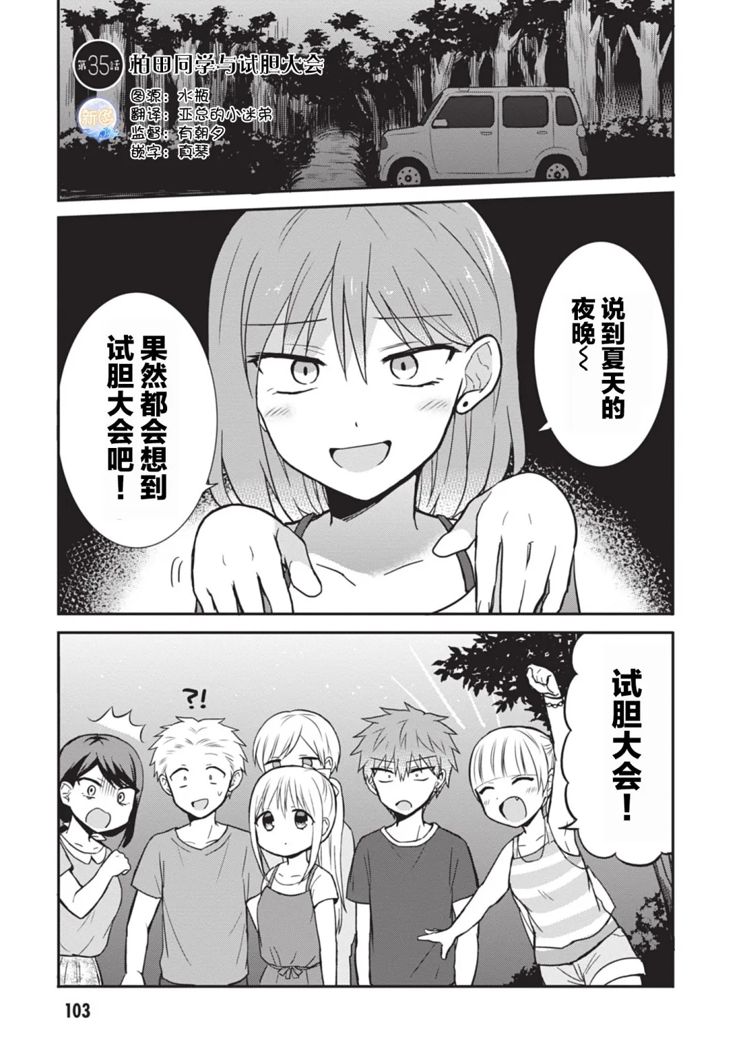 柏田小姐与太田君 雨伞篇 第1页