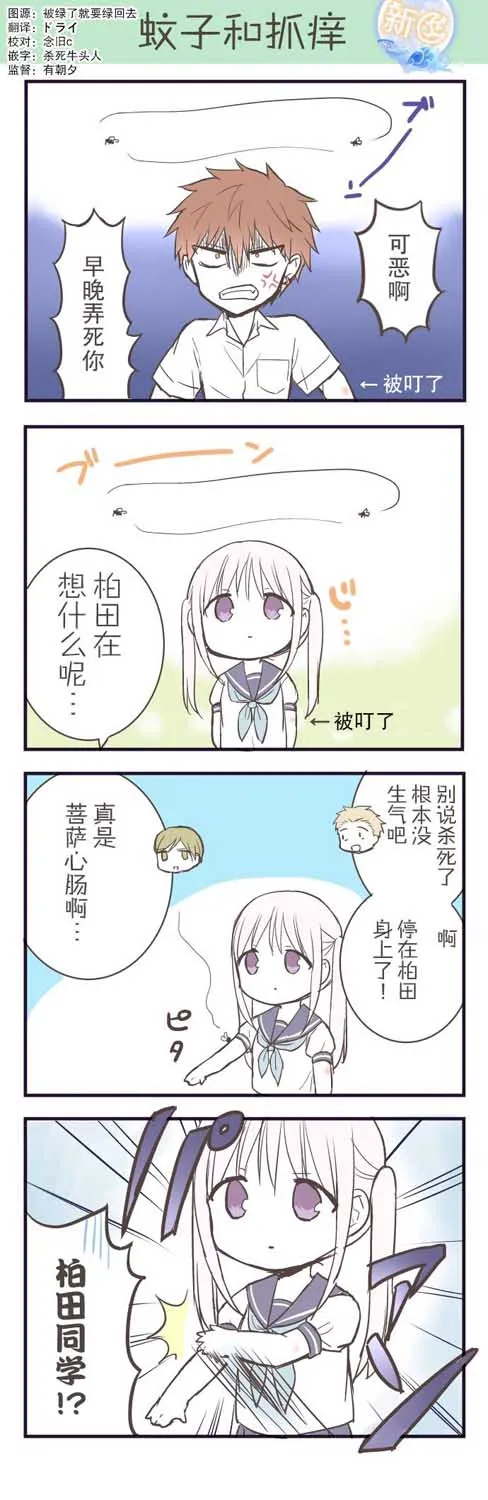 柏田小姐与太田君 万圣节篇 第1页