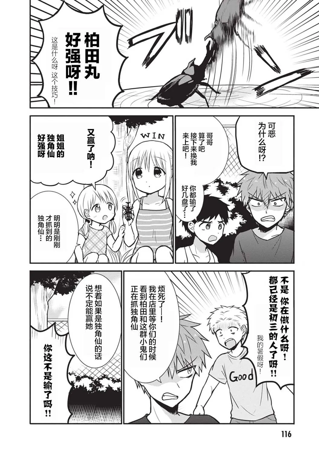 柏田小姐与太田君 主线连载篇 第2页