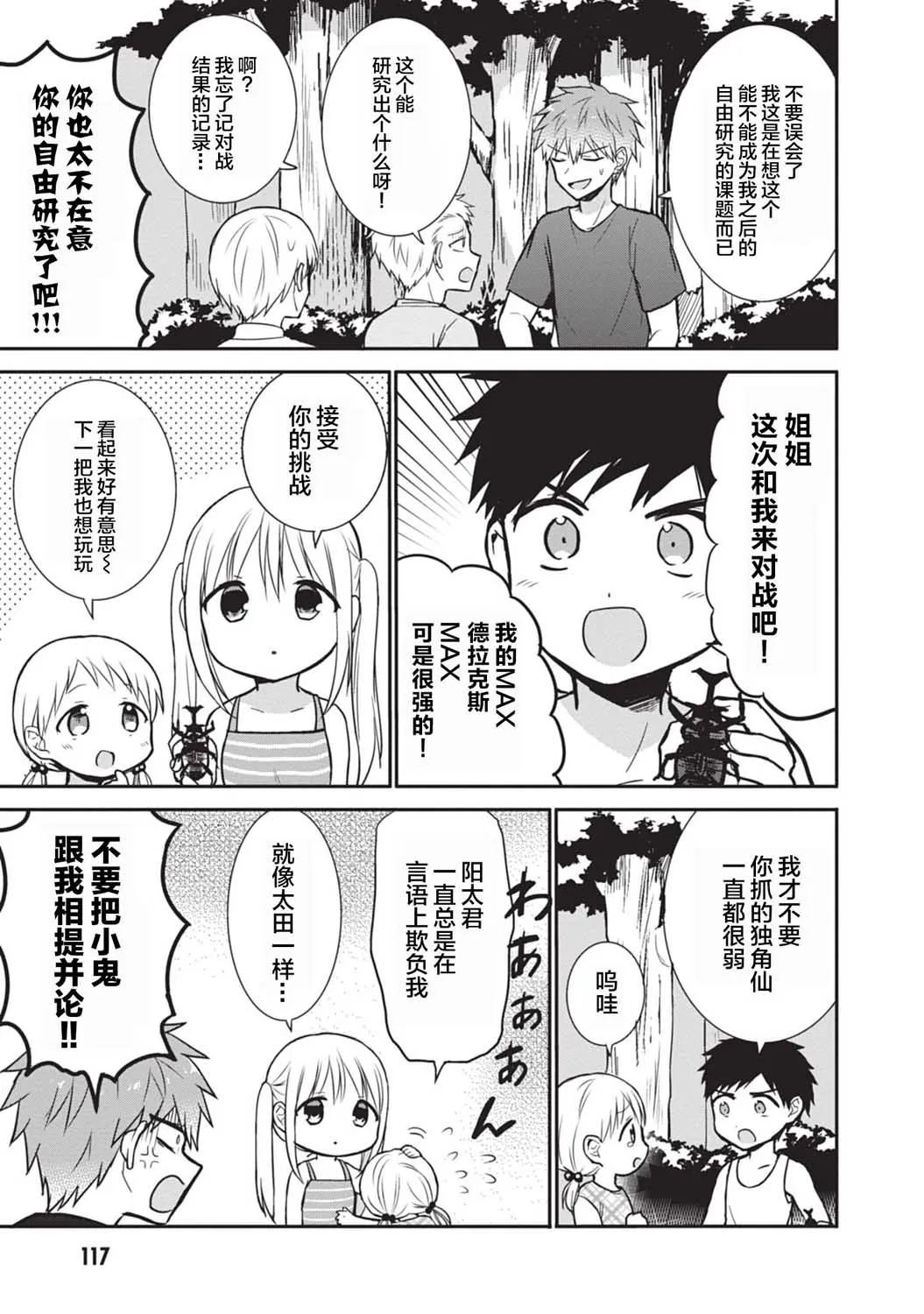柏田小姐与太田君 主线连载篇 第3页