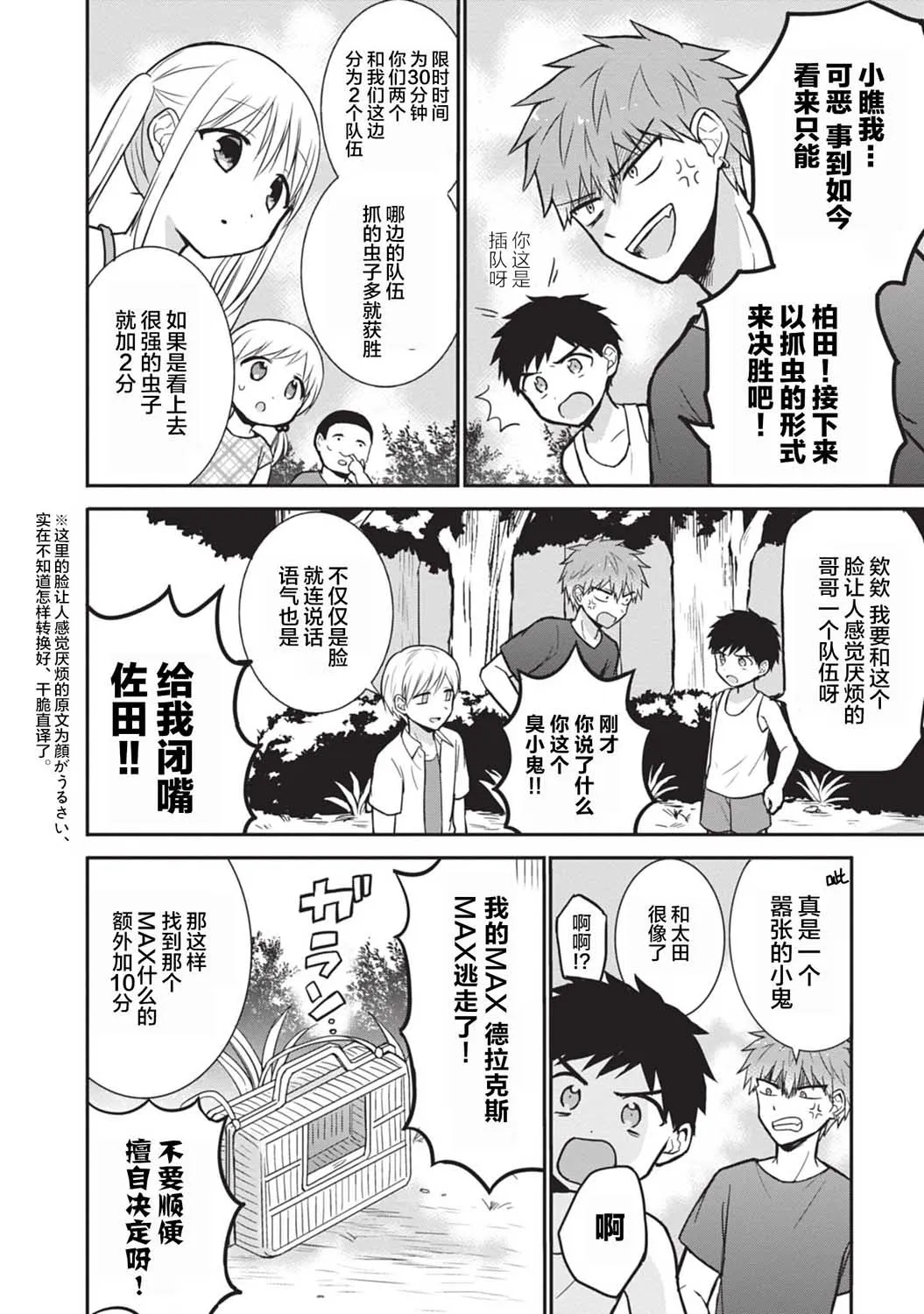 柏田小姐与太田君 主线连载篇 第4页