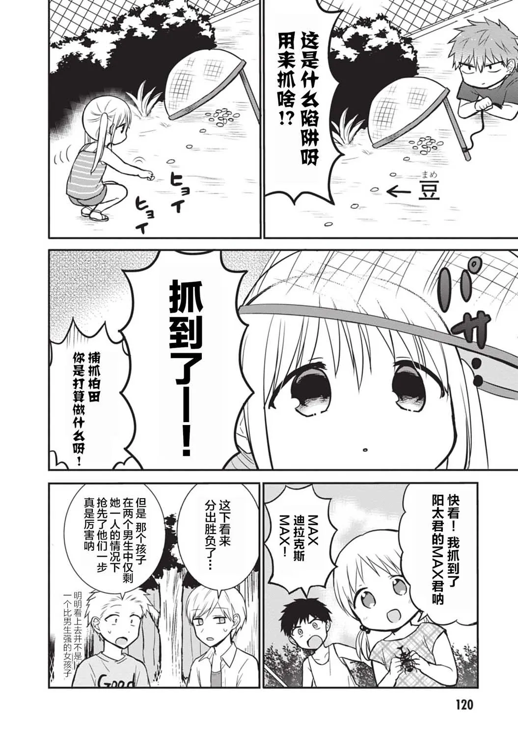 柏田小姐与太田君 主线连载篇 第6页