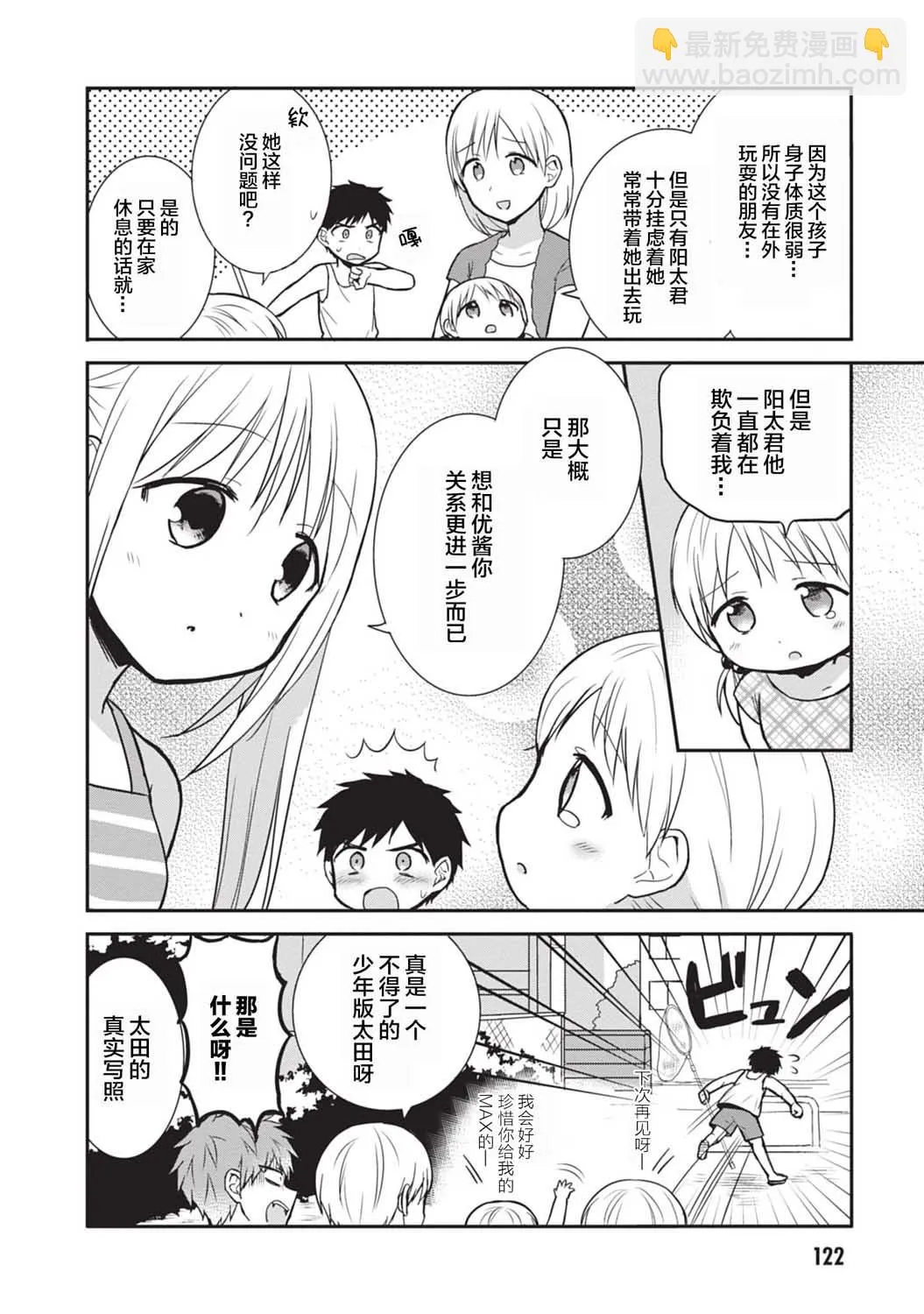 柏田小姐与太田君 主线连载篇 第8页