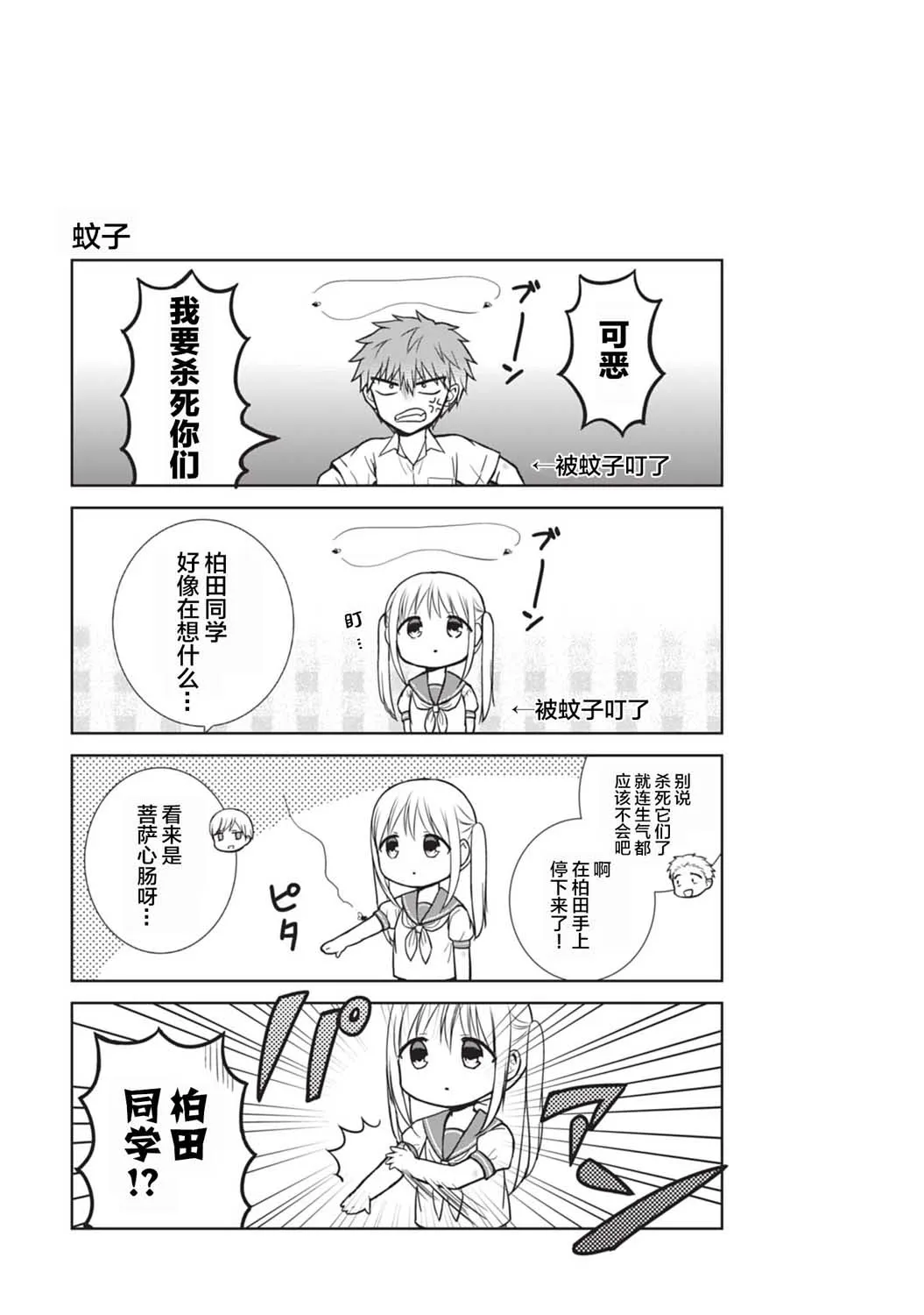 柏田小姐与太田君 主线连载篇 第9页