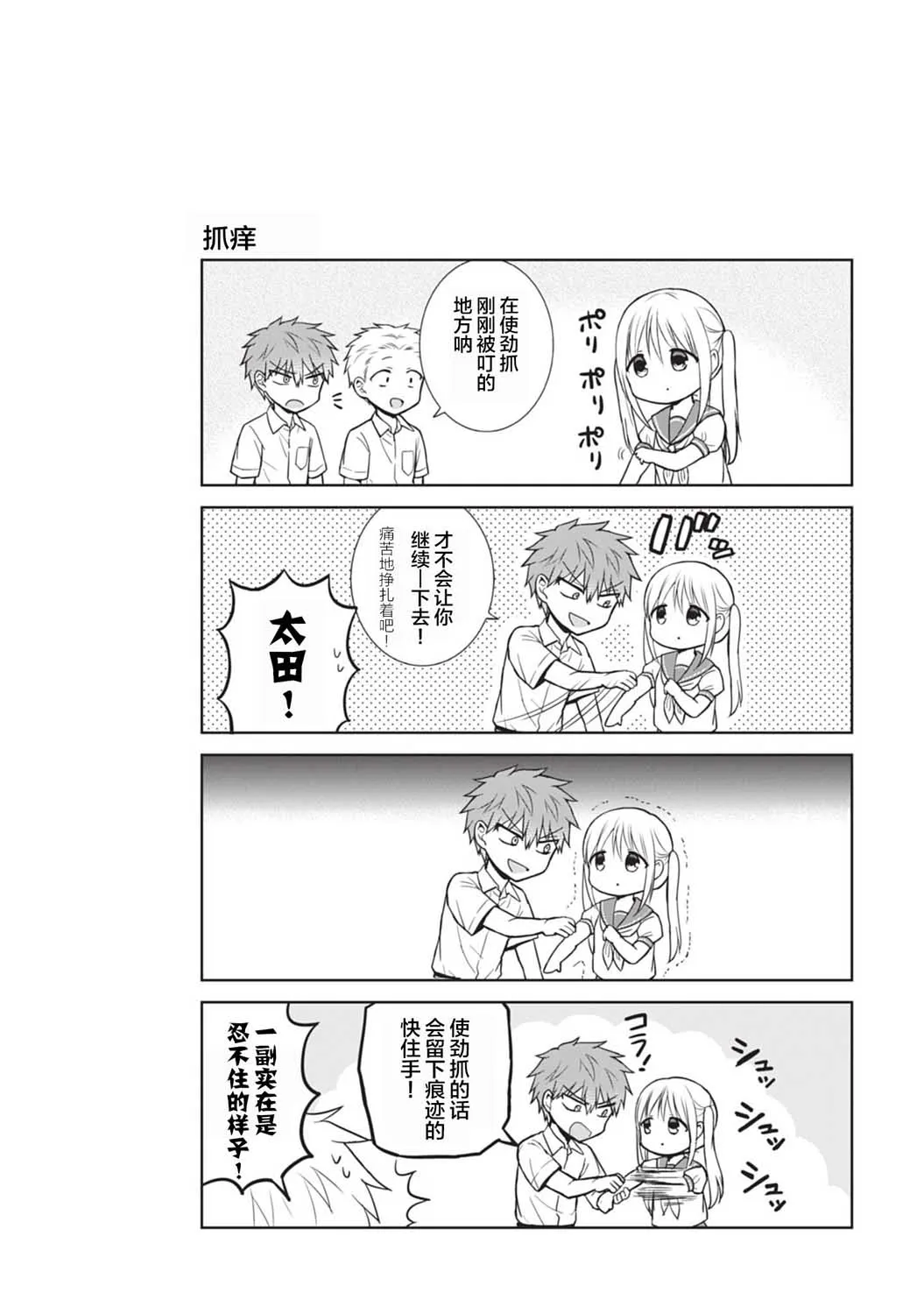 柏田小姐与太田君 主线连载篇 第10页