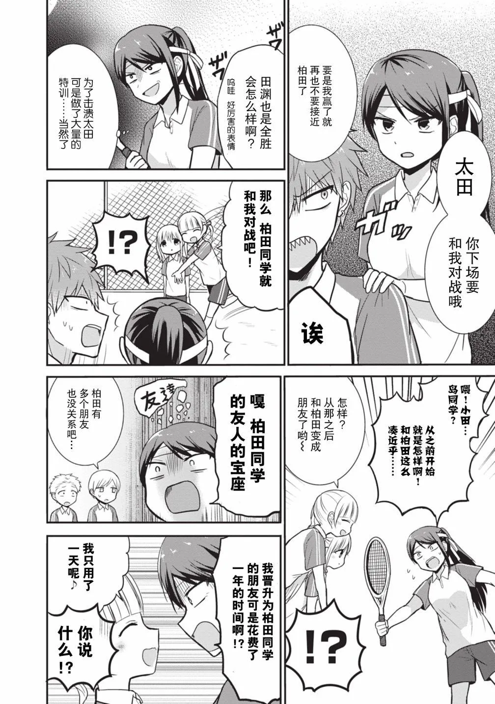 第24话 柏田同学与网球 第2页