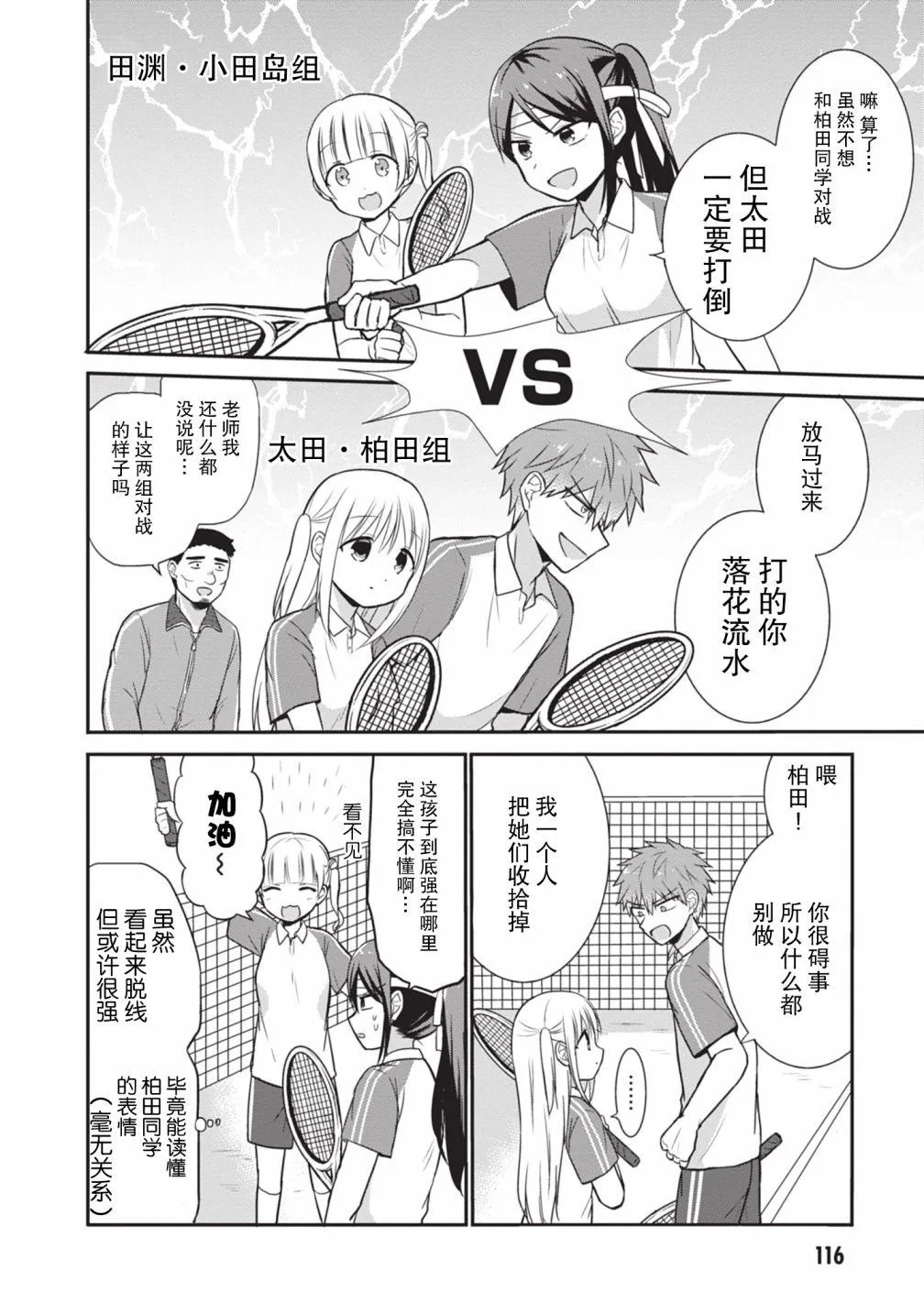 第24话 柏田同学与网球 第4页
