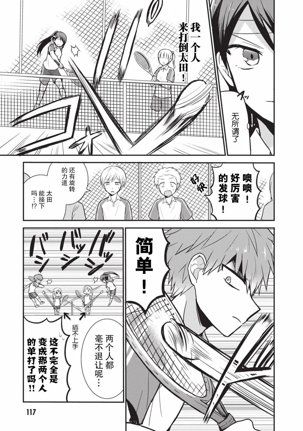 第24话 柏田同学与网球 第5页