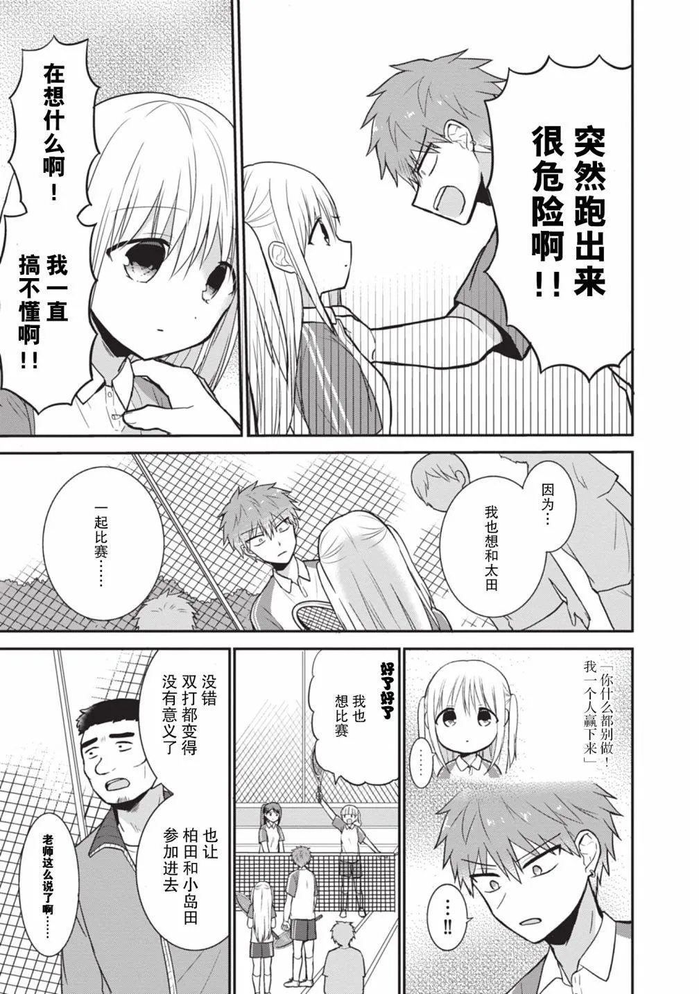 第24话 柏田同学与网球 第7页