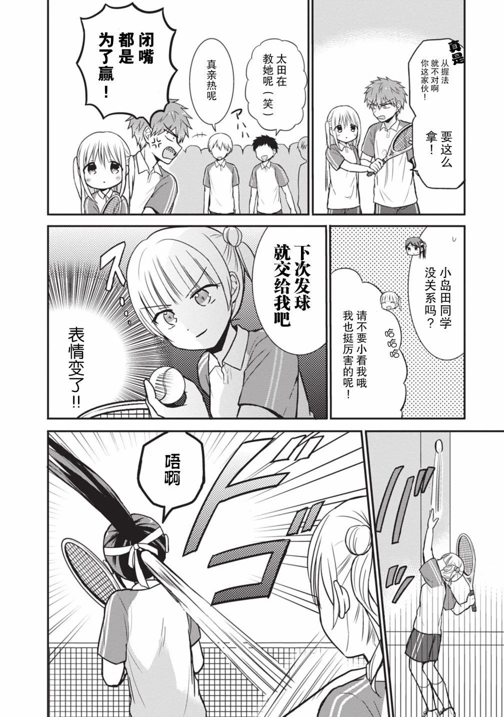 第24话 柏田同学与网球 第8页