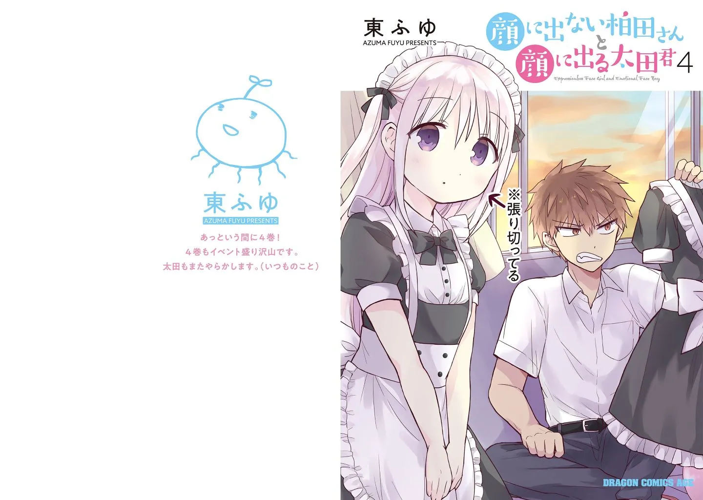 第25话 柏田同学与赏花 第1页