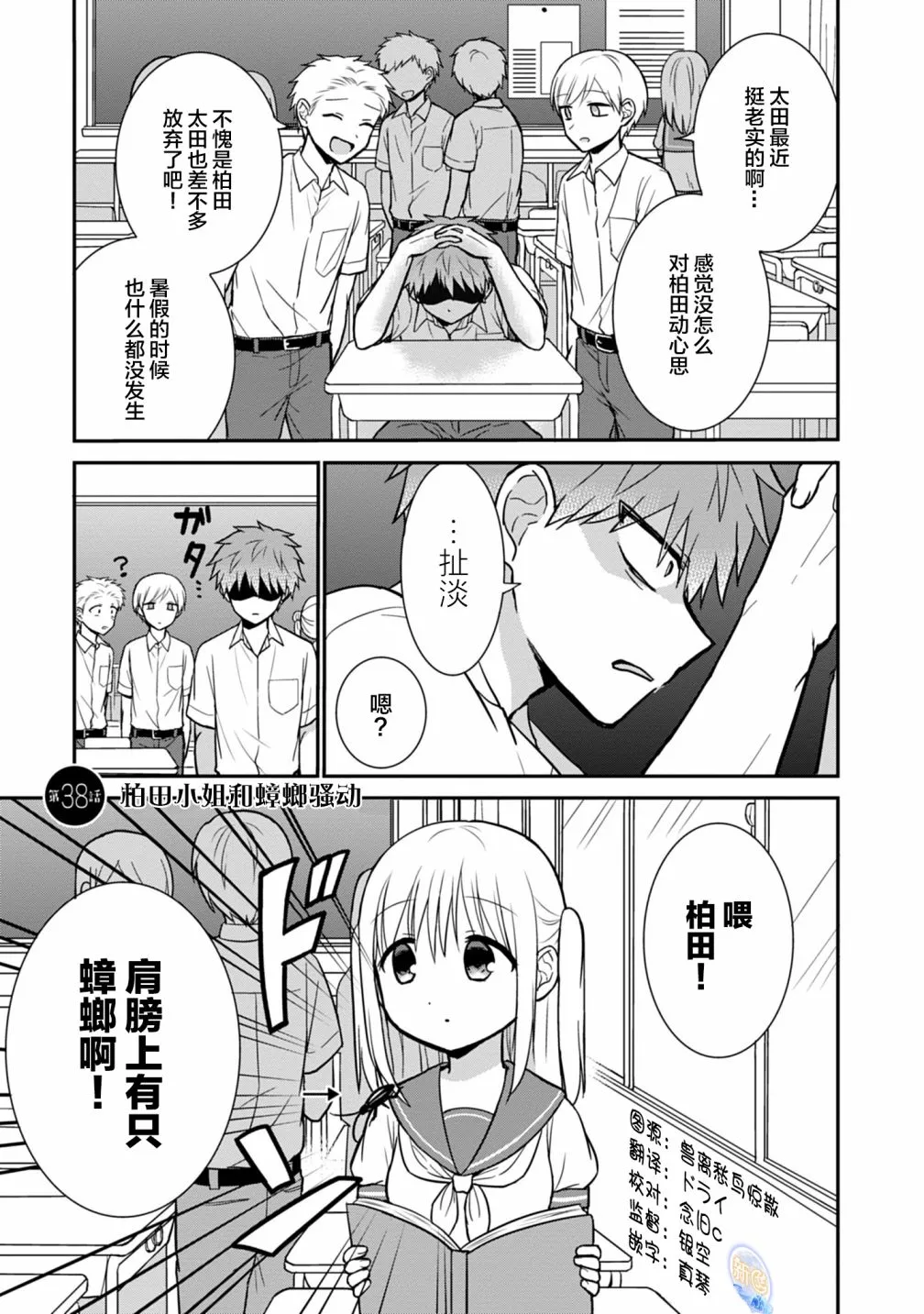 第25话 柏田同学与赏花 第4页