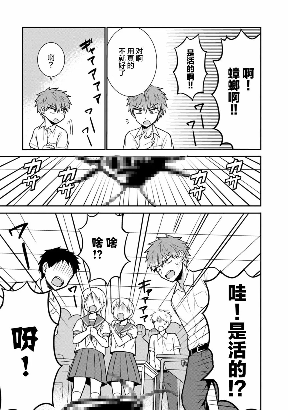 第25话 柏田同学与赏花 第6页
