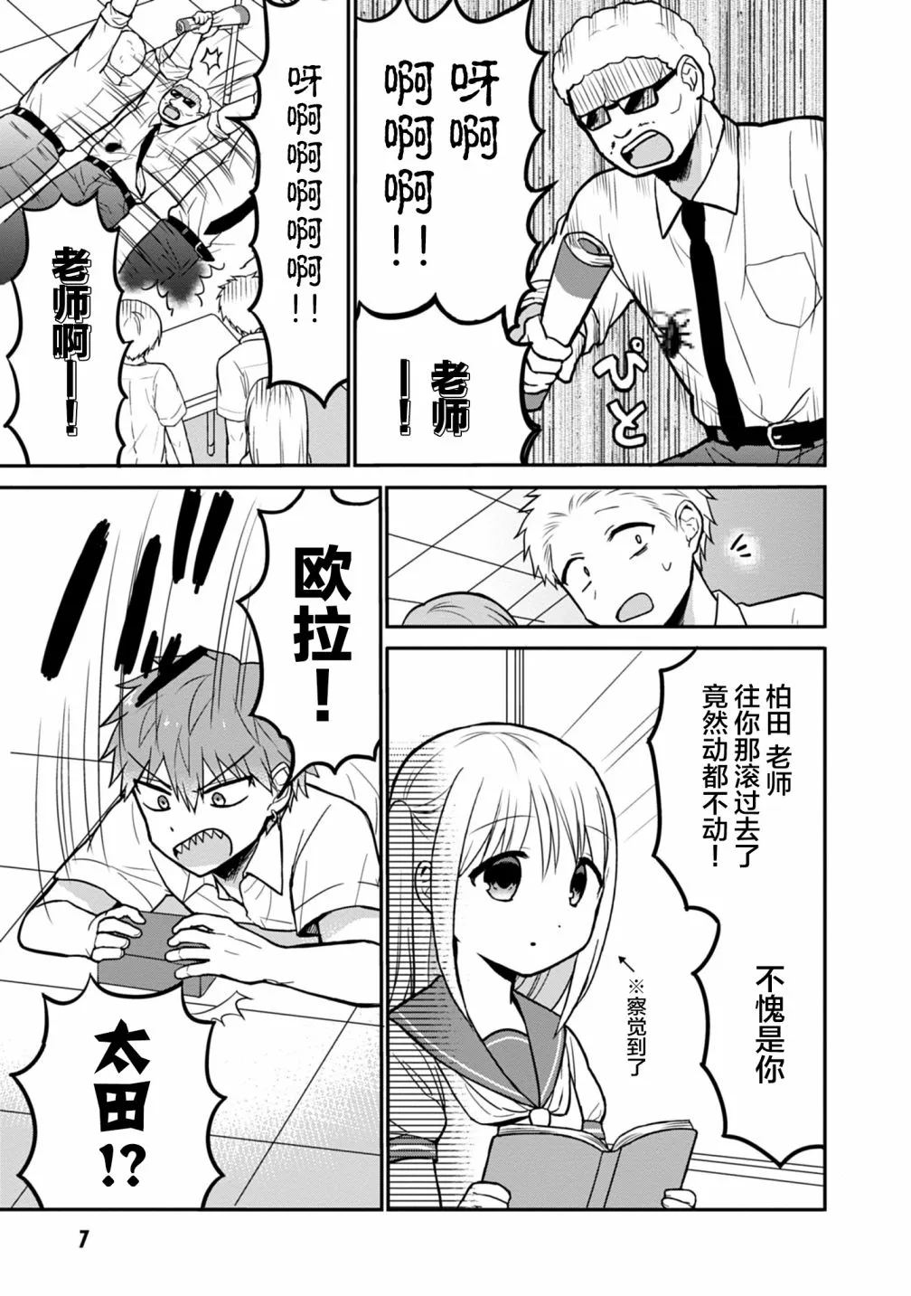 第25话 柏田同学与赏花 第8页