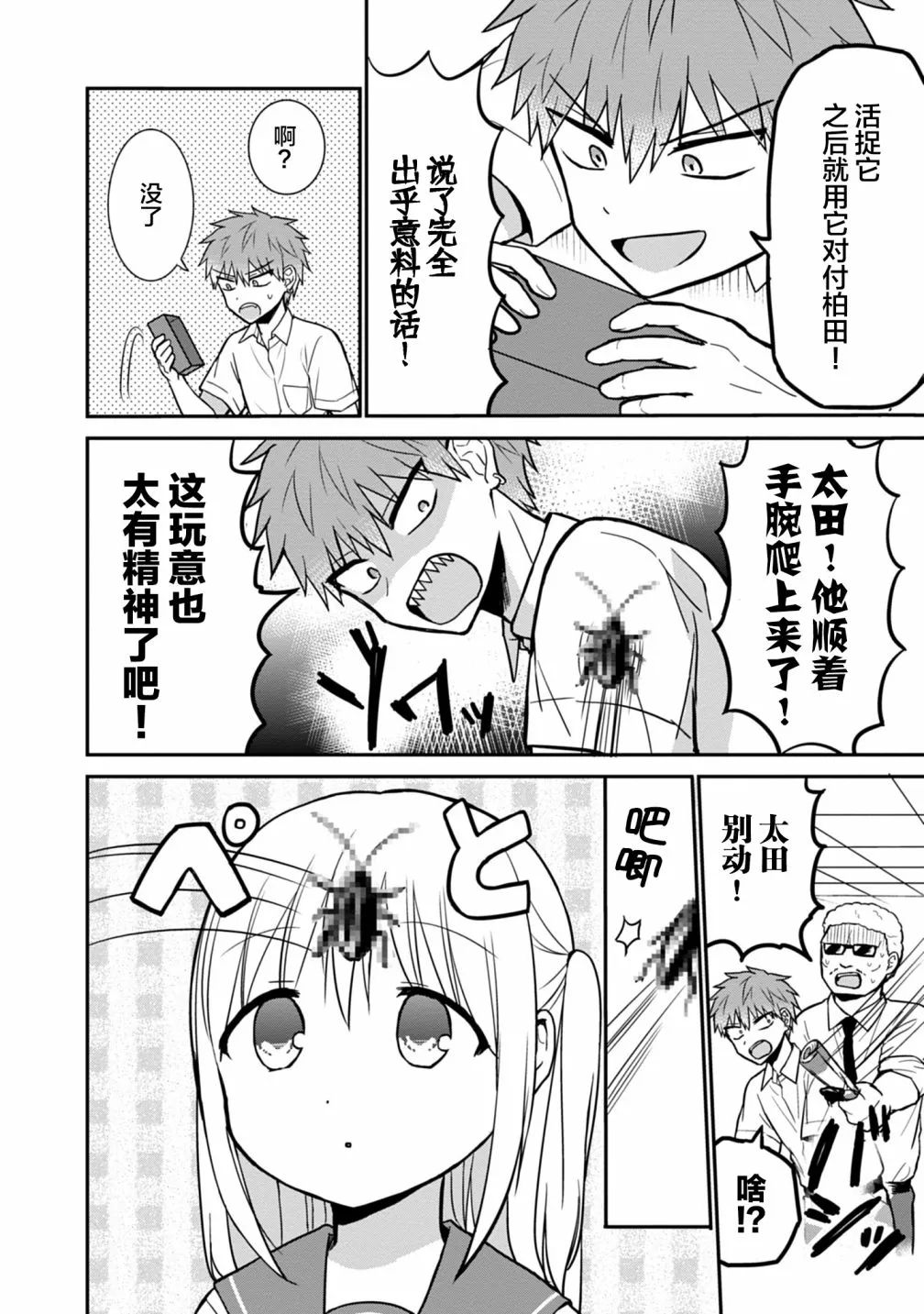 第25话 柏田同学与赏花 第9页