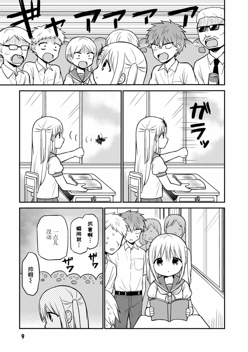 第25话 柏田同学与赏花 第10页