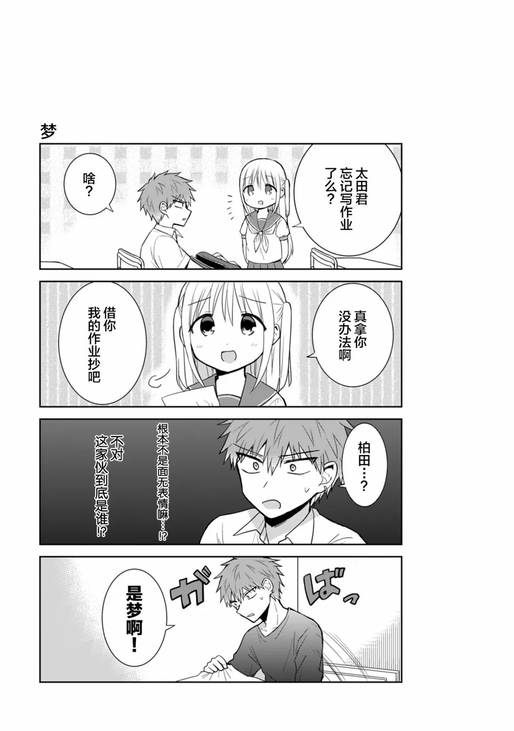 第25话 柏田同学与赏花 第12页