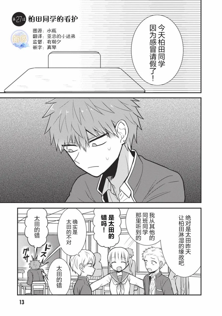 第27话 柏田同学的看护 第1页