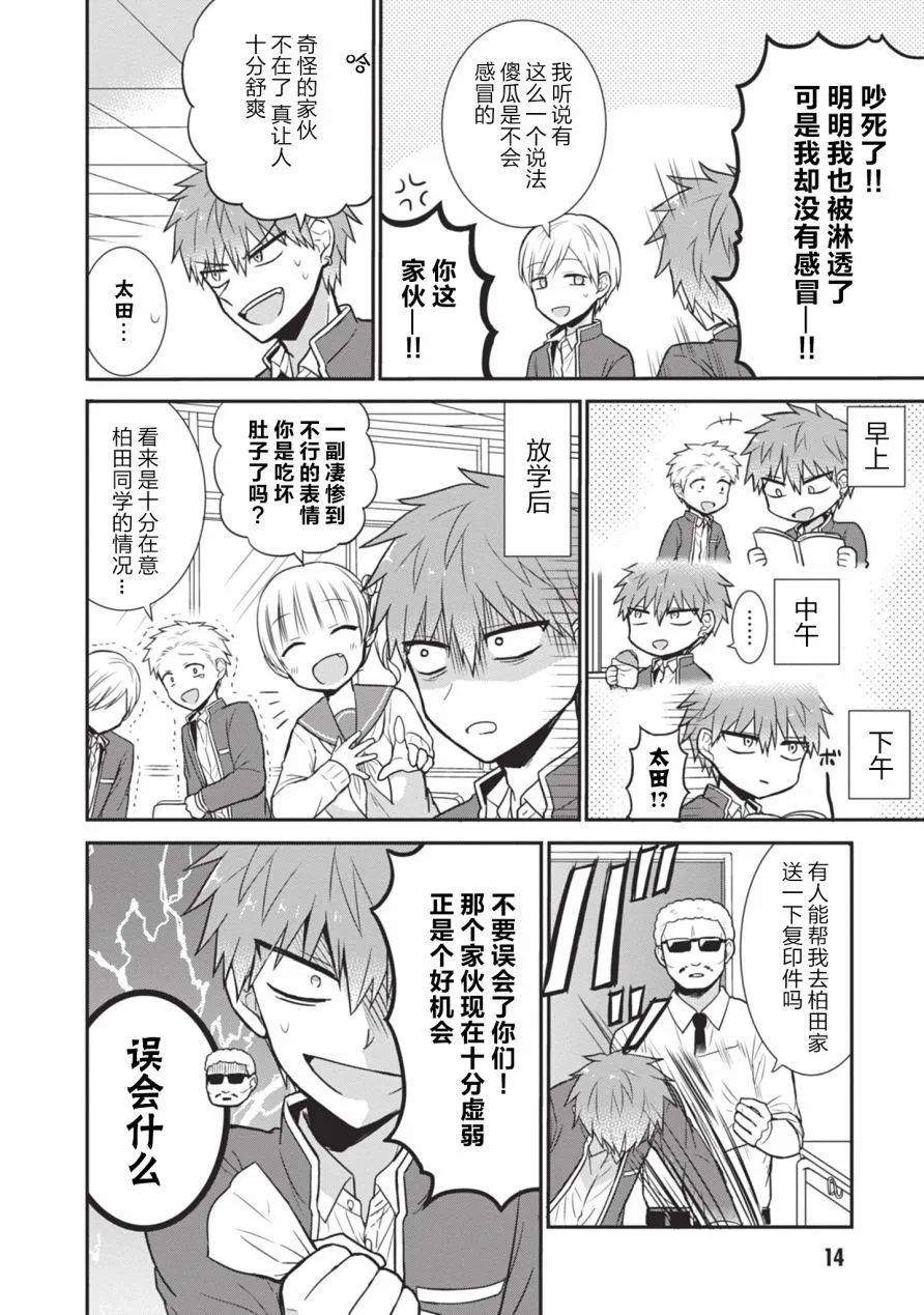 第27话 柏田同学的看护 第2页