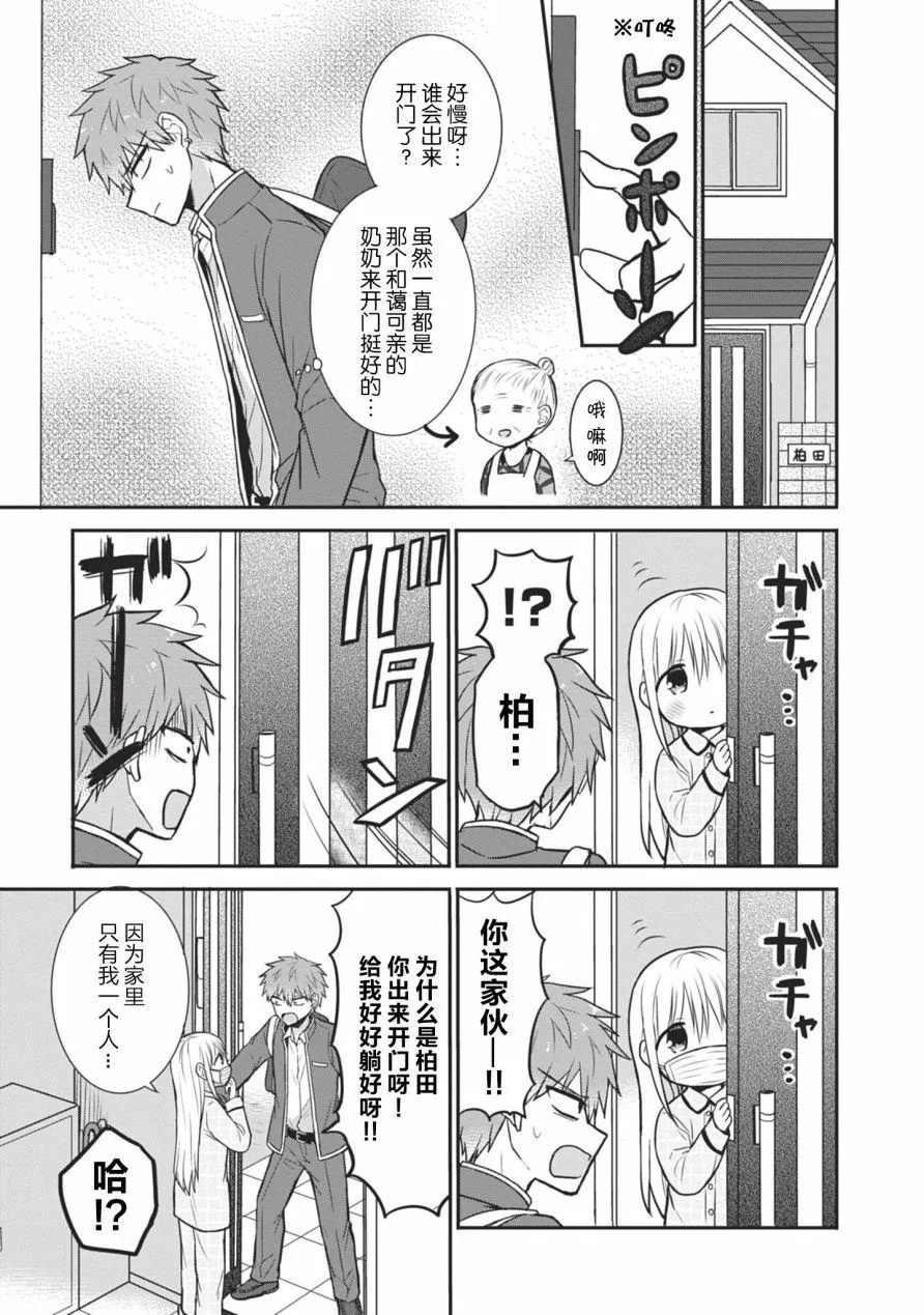 第27话 柏田同学的看护 第3页