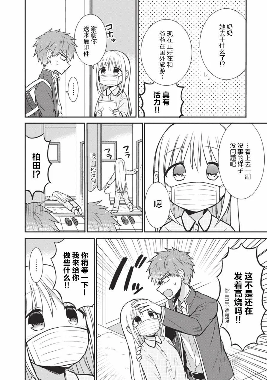 第27话 柏田同学的看护 第4页