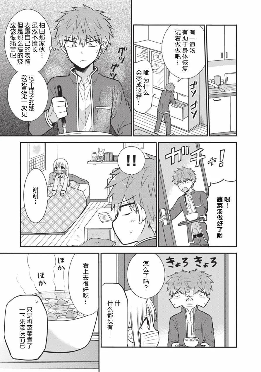 第27话 柏田同学的看护 第5页