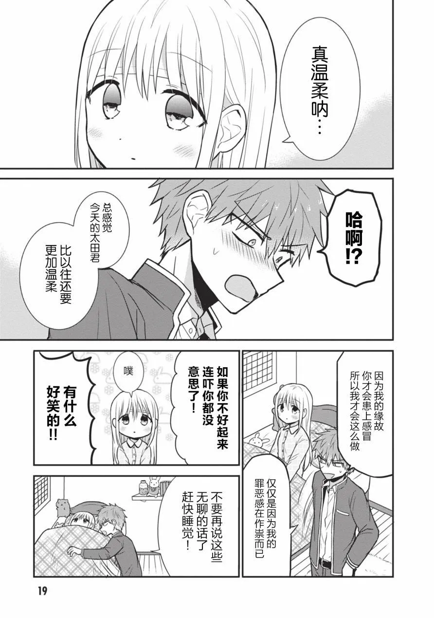 第27话 柏田同学的看护 第7页