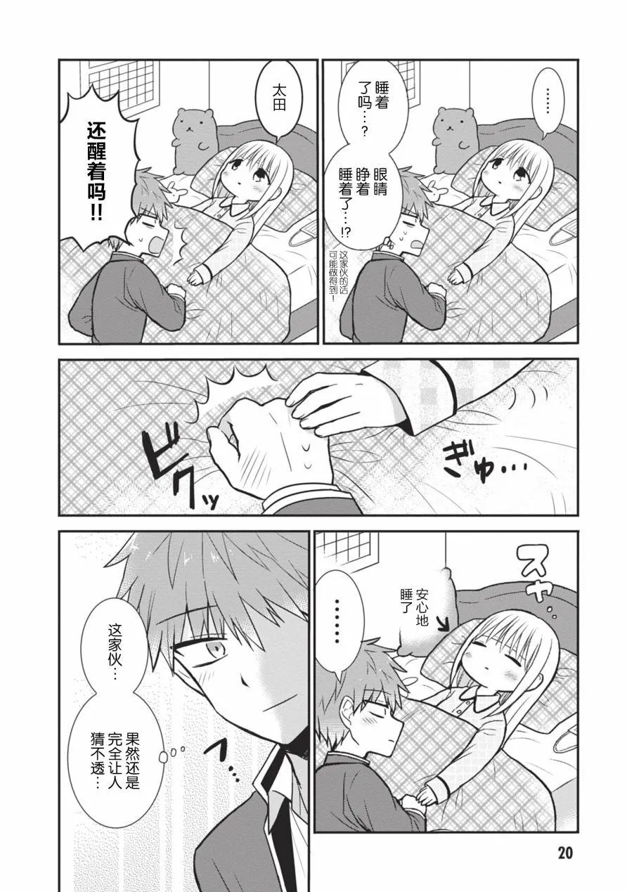 第27话 柏田同学的看护 第8页