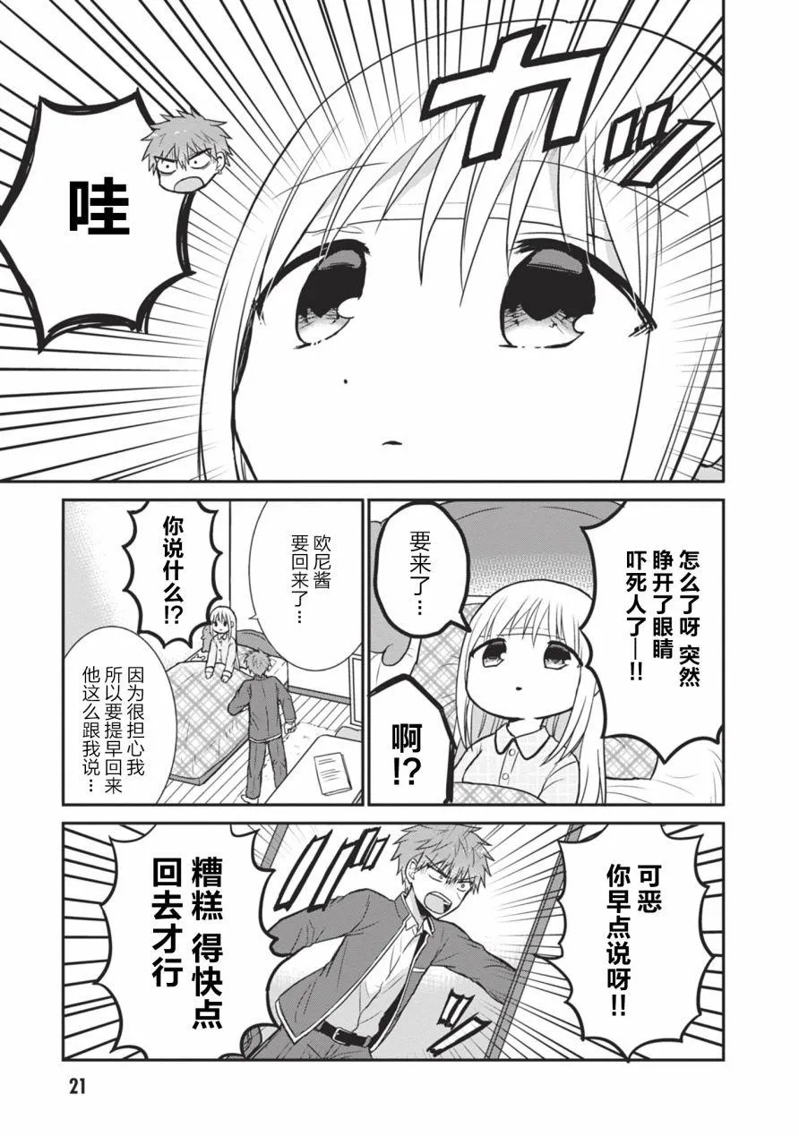 第27话 柏田同学的看护 第9页