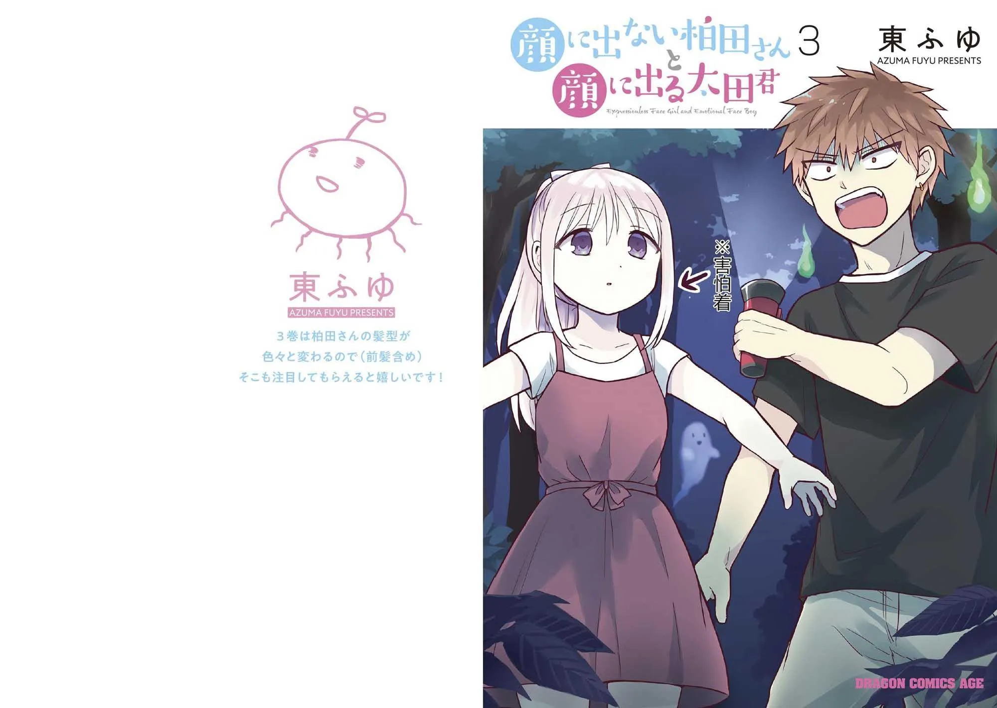 第26话 柏田同学与太田君与伞 第1页