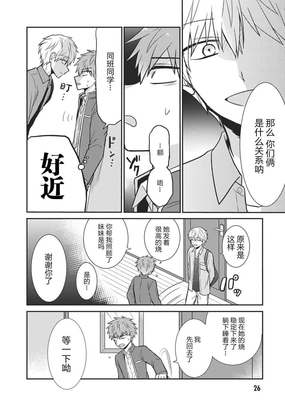 第28话 第2页