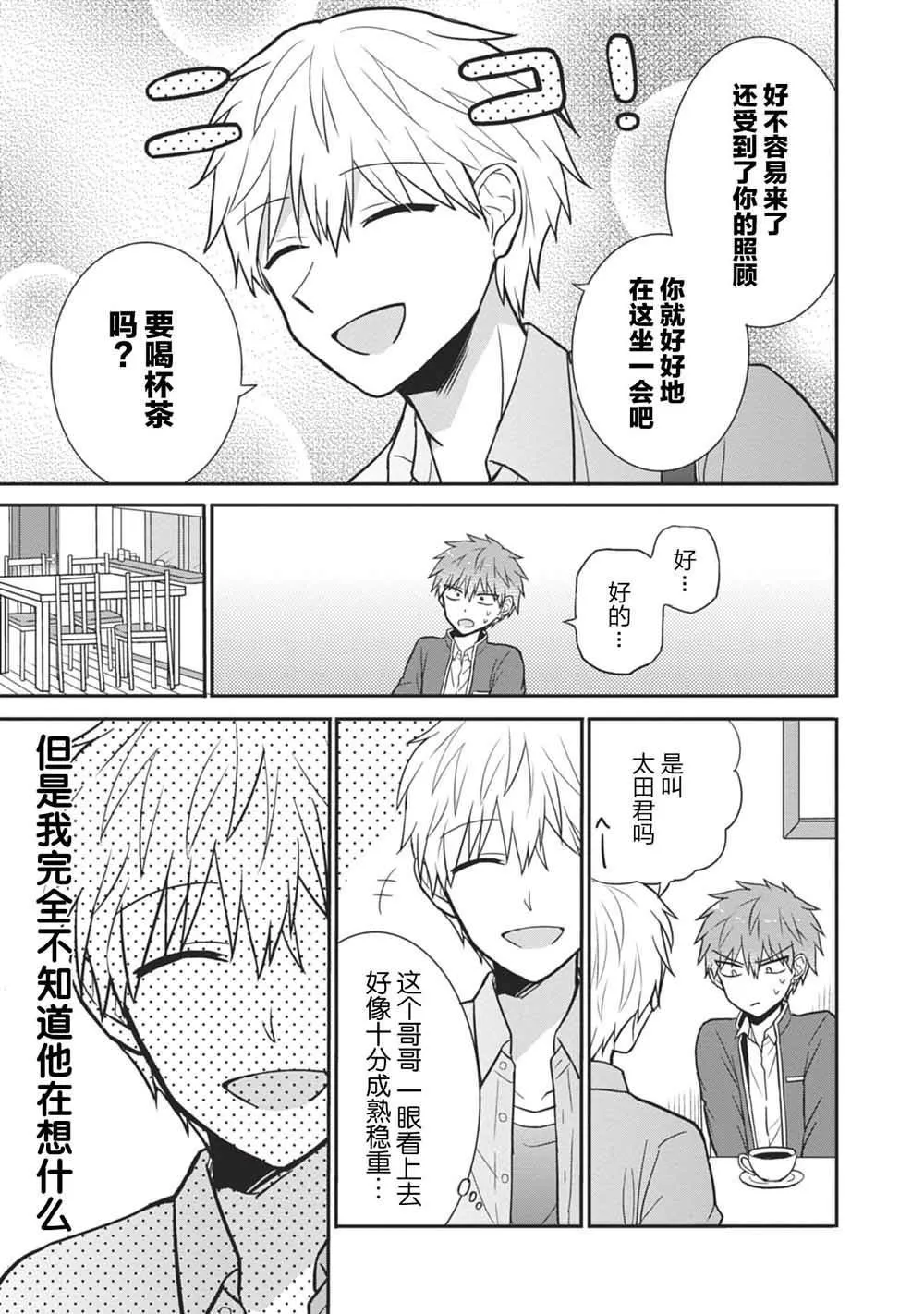 第28话 第3页