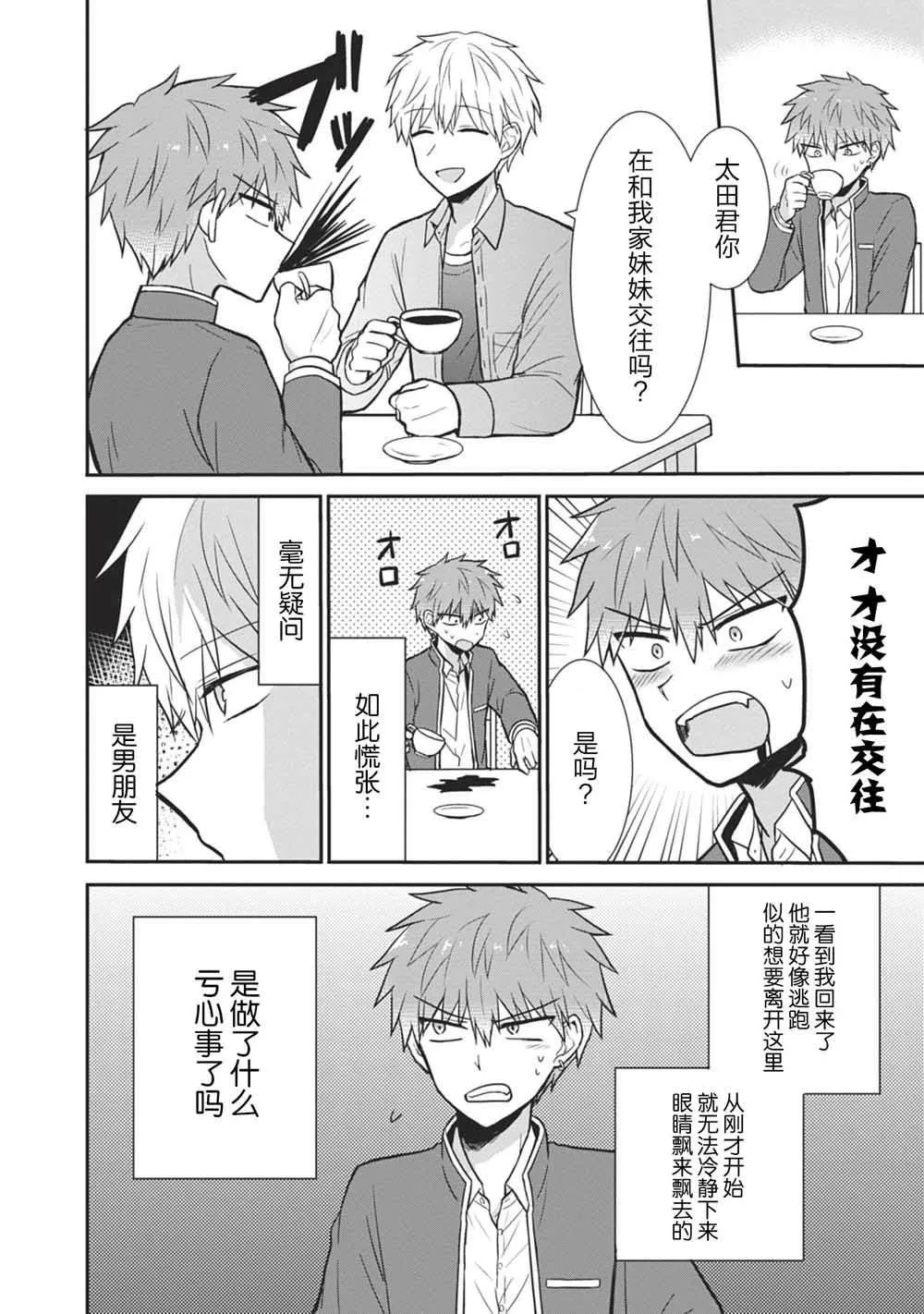 第28话 第4页