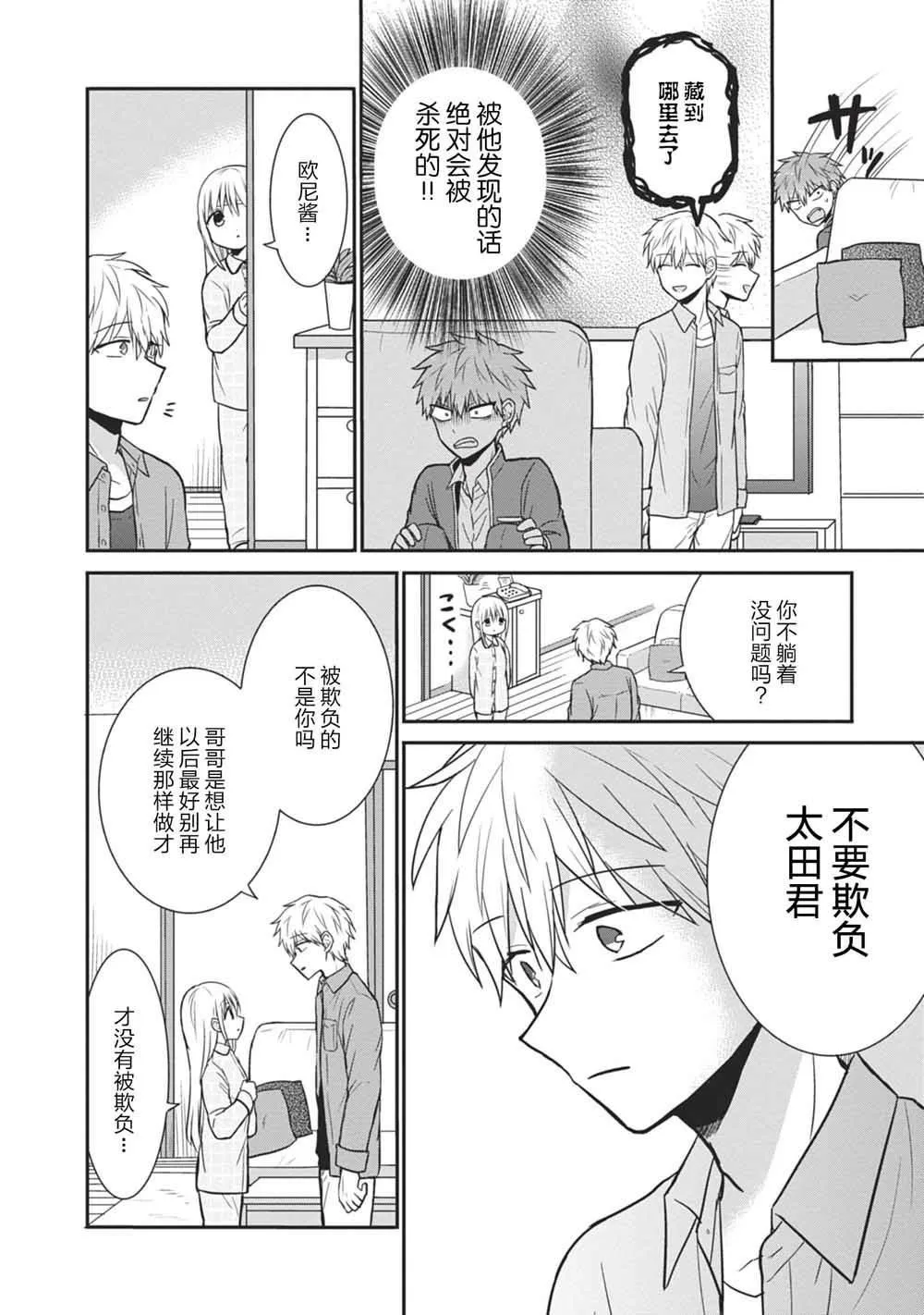 第28话 第8页