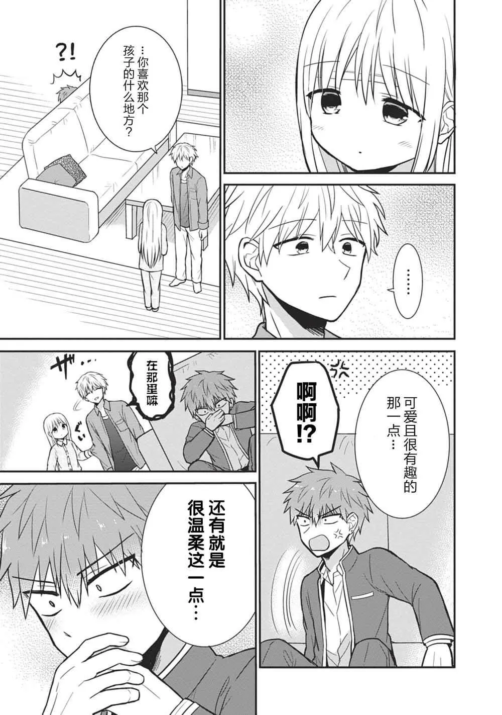 第28话 第9页