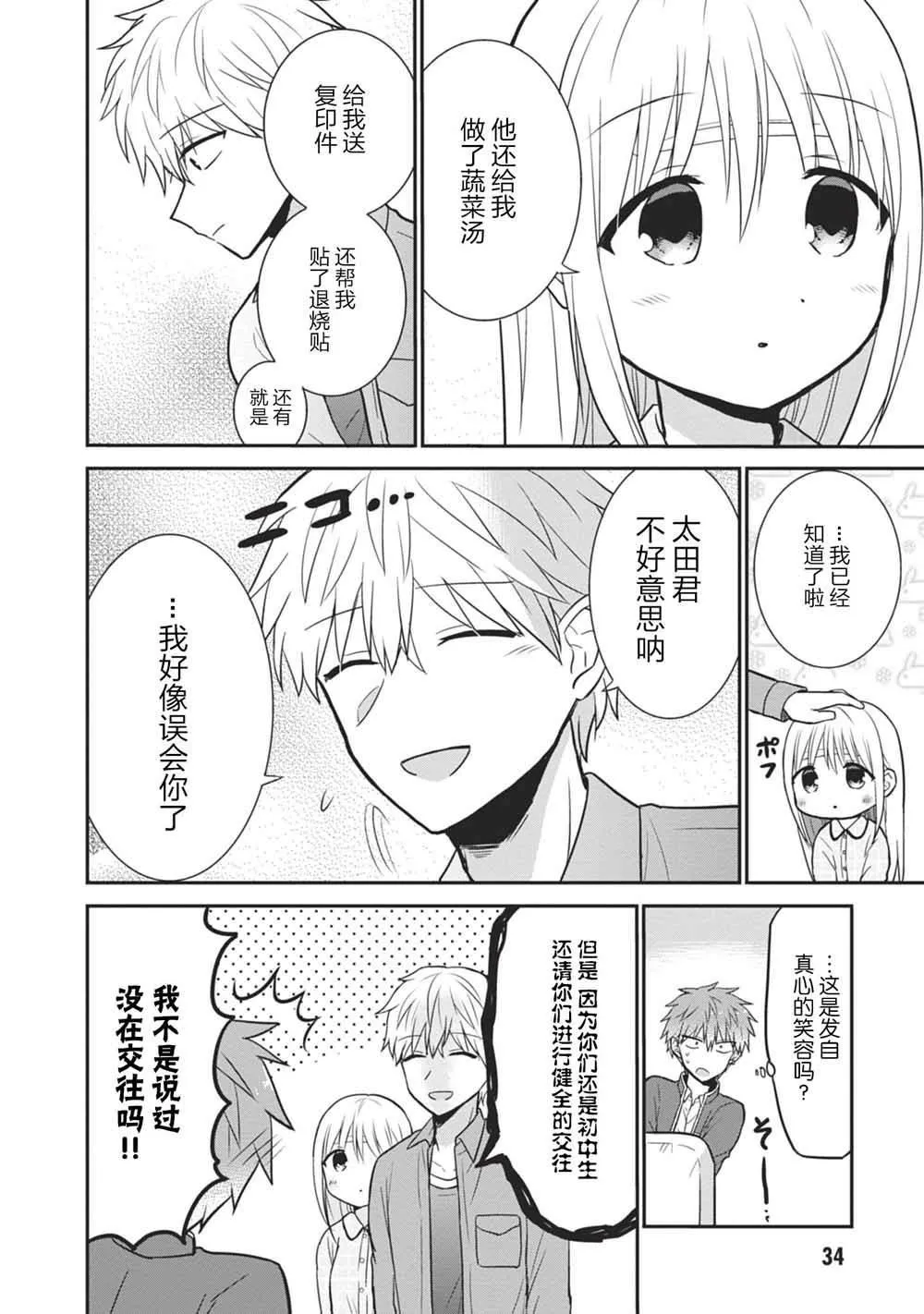 第28话 第10页