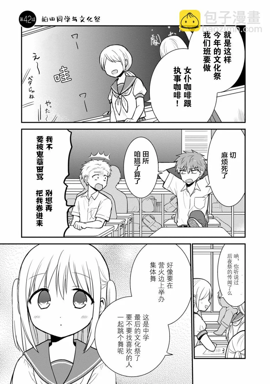 第29话 小田岛同学的翻译 第3页