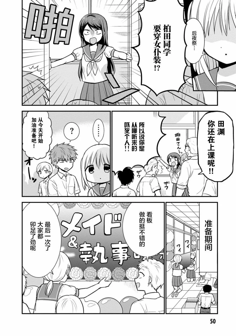 第29话 小田岛同学的翻译 第6页
