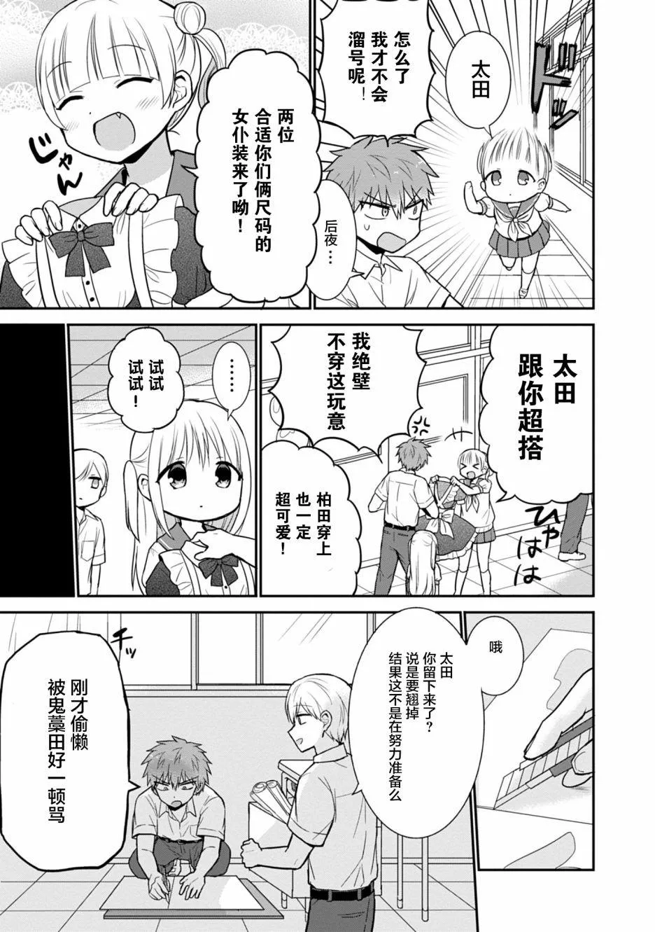 第29话 小田岛同学的翻译 第7页