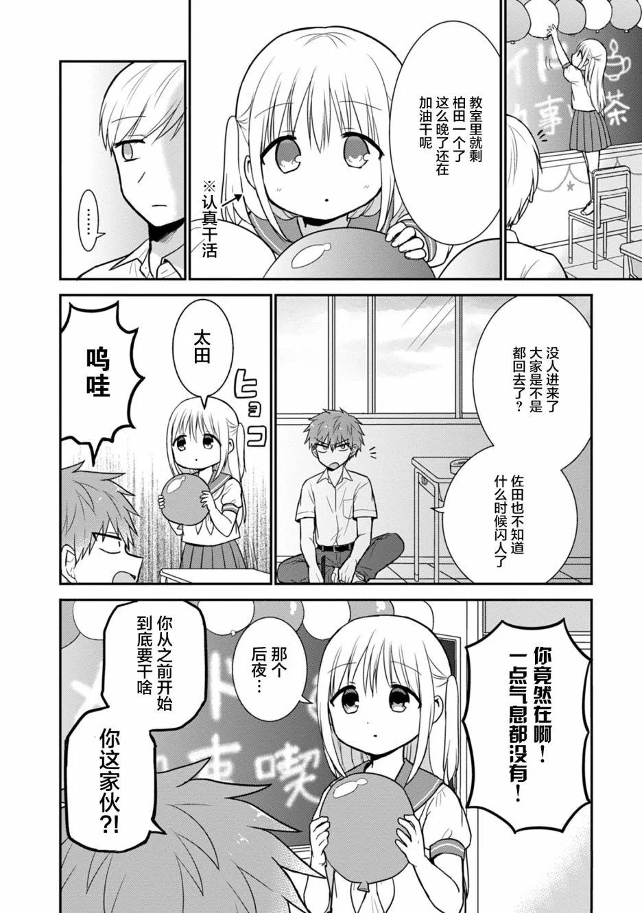 第29话 小田岛同学的翻译 第8页