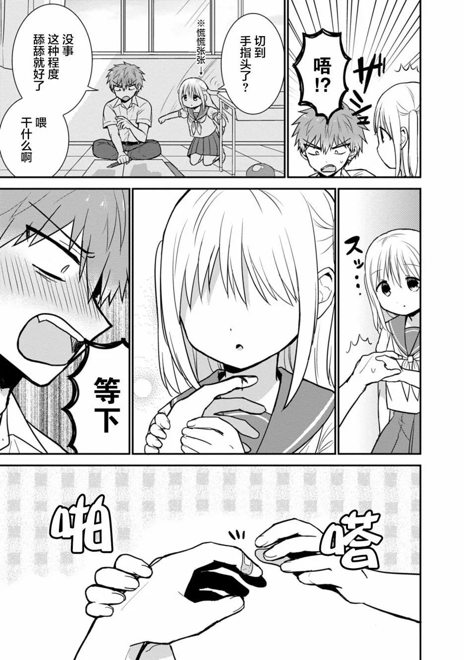 第29话 小田岛同学的翻译 第9页