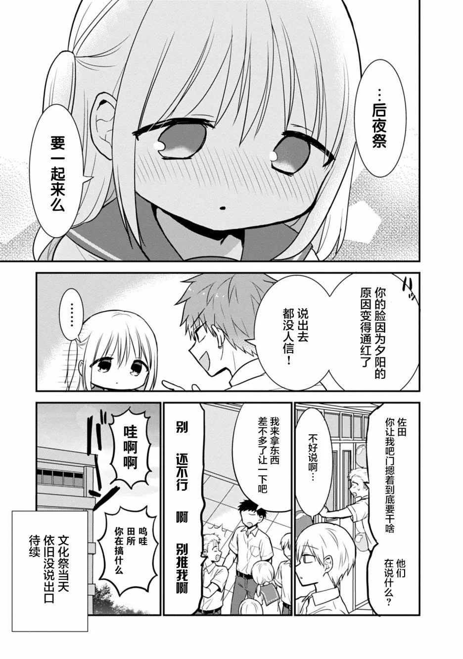 第29话 小田岛同学的翻译 第11页