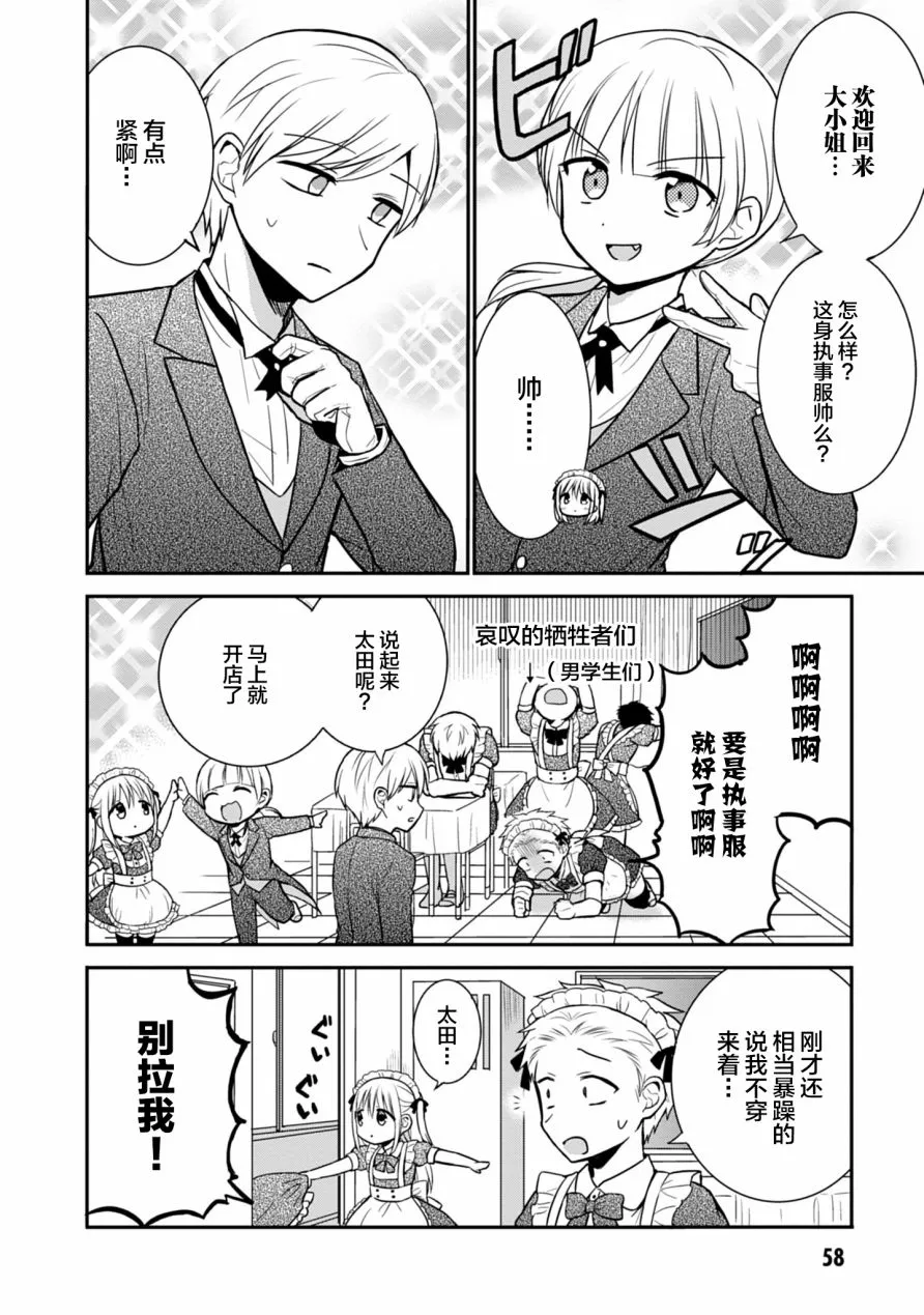第30话 第2页