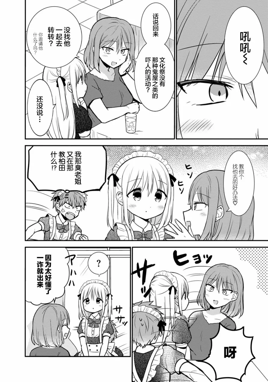 第30话 第8页