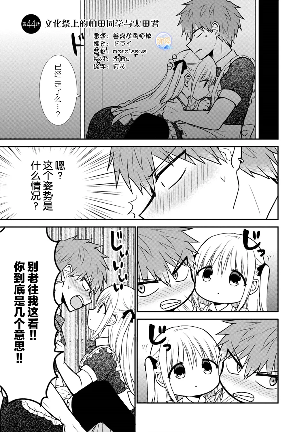 第31话 佐田君的观察 第1页