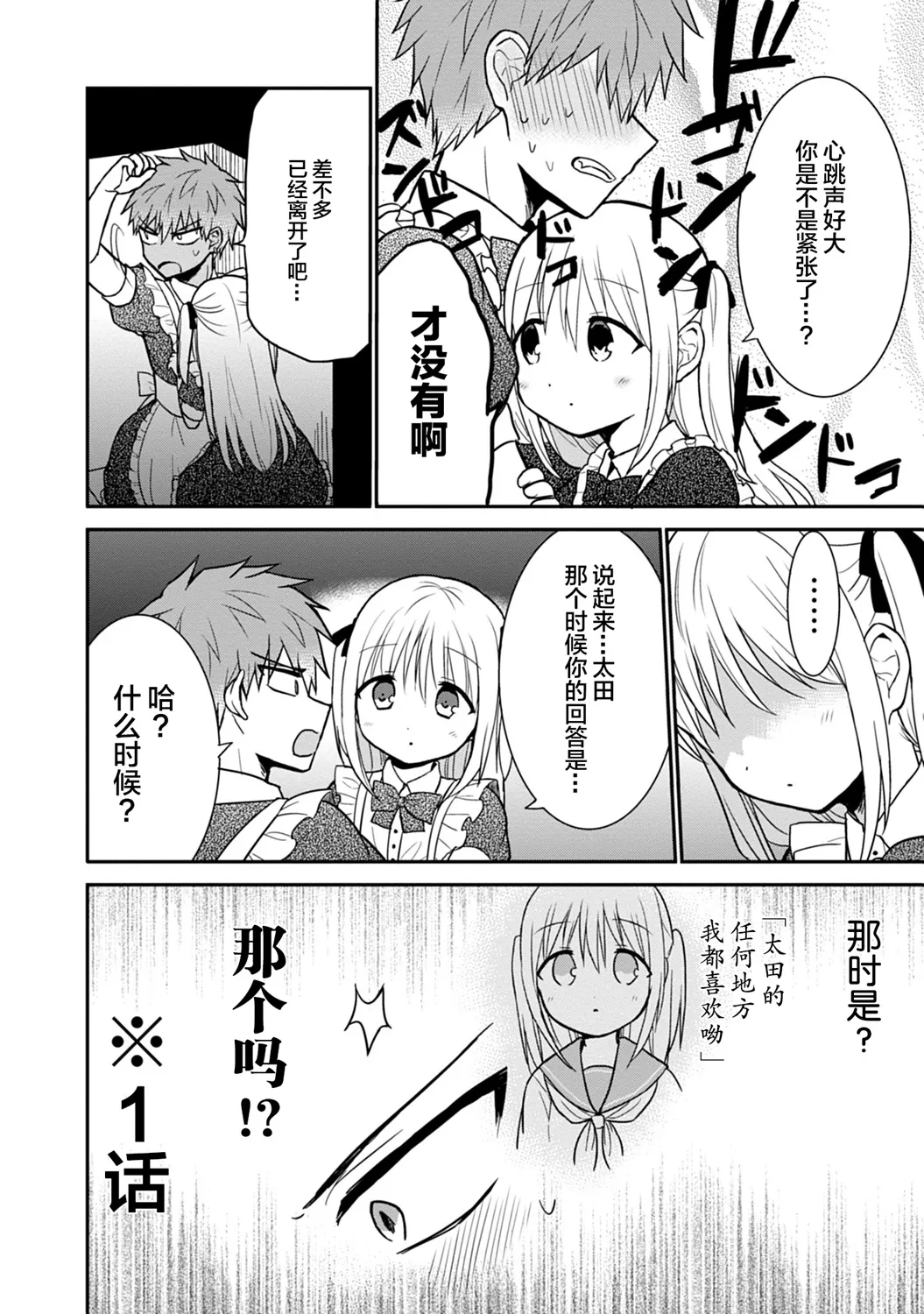 第31话 佐田君的观察 第2页