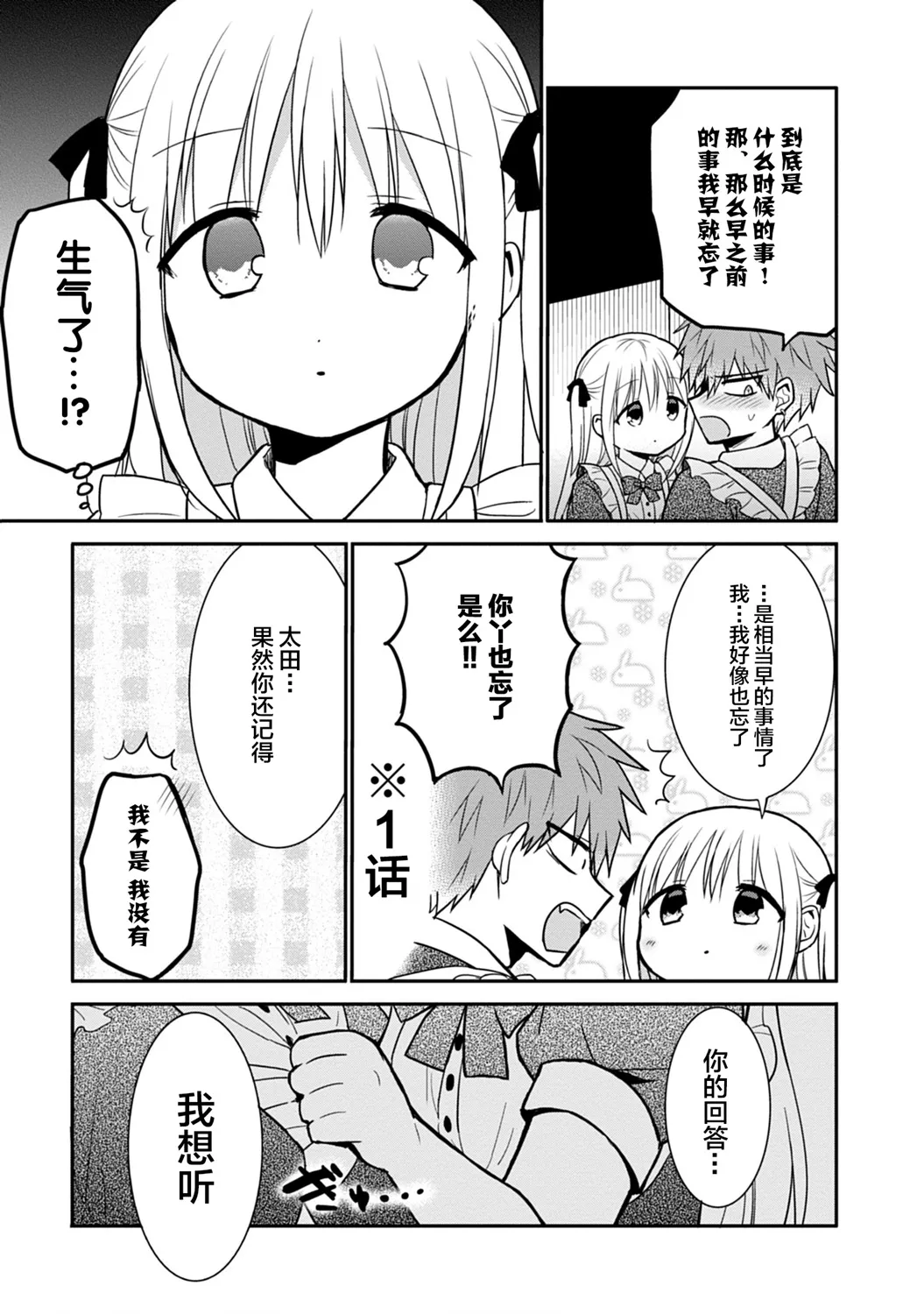 第31话 佐田君的观察 第3页
