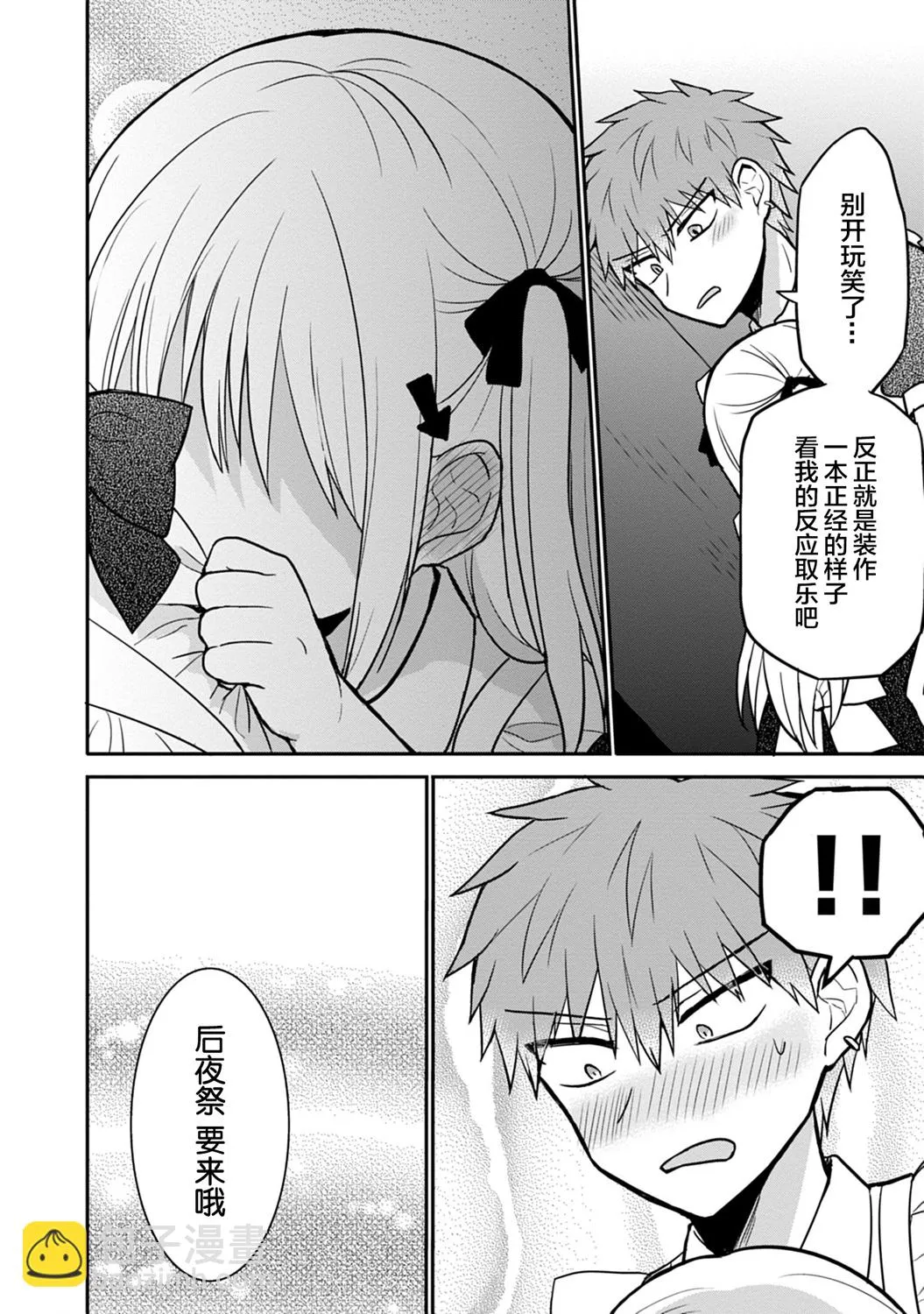 第31话 佐田君的观察 第4页