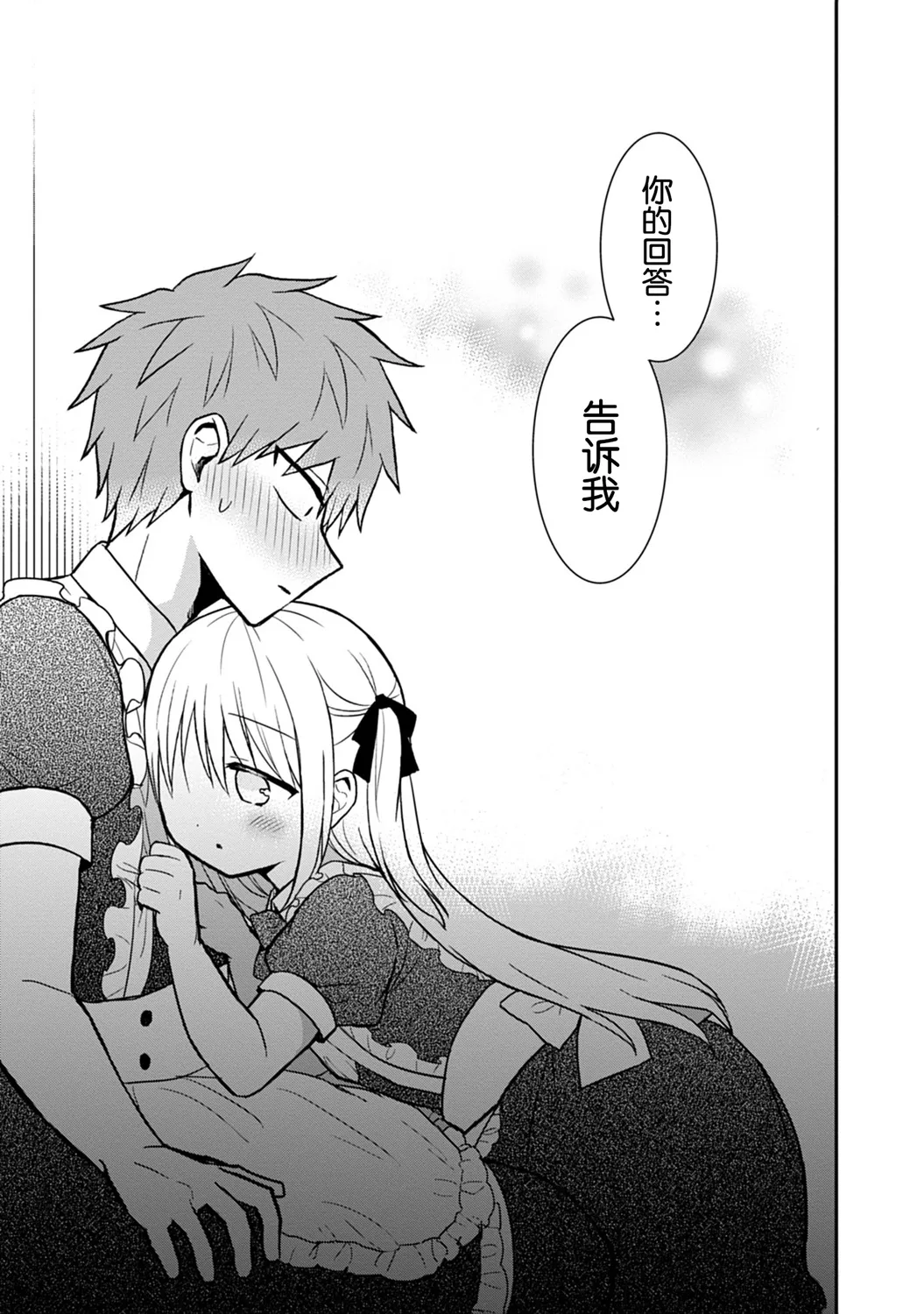 第31话 佐田君的观察 第5页