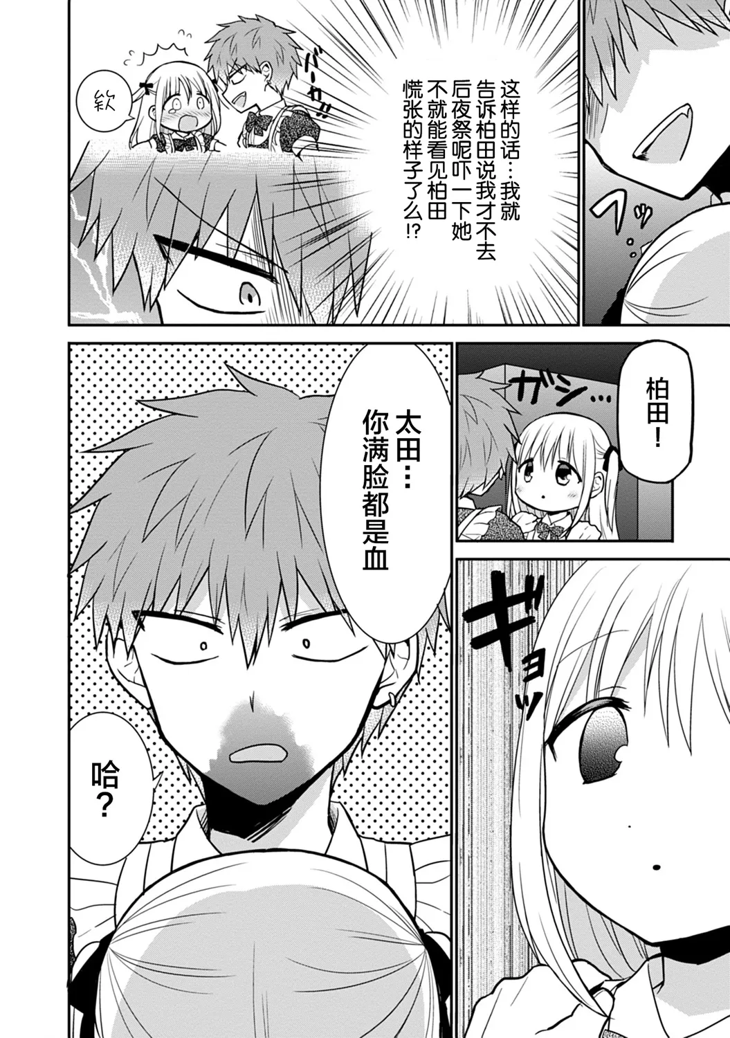 第31话 佐田君的观察 第6页